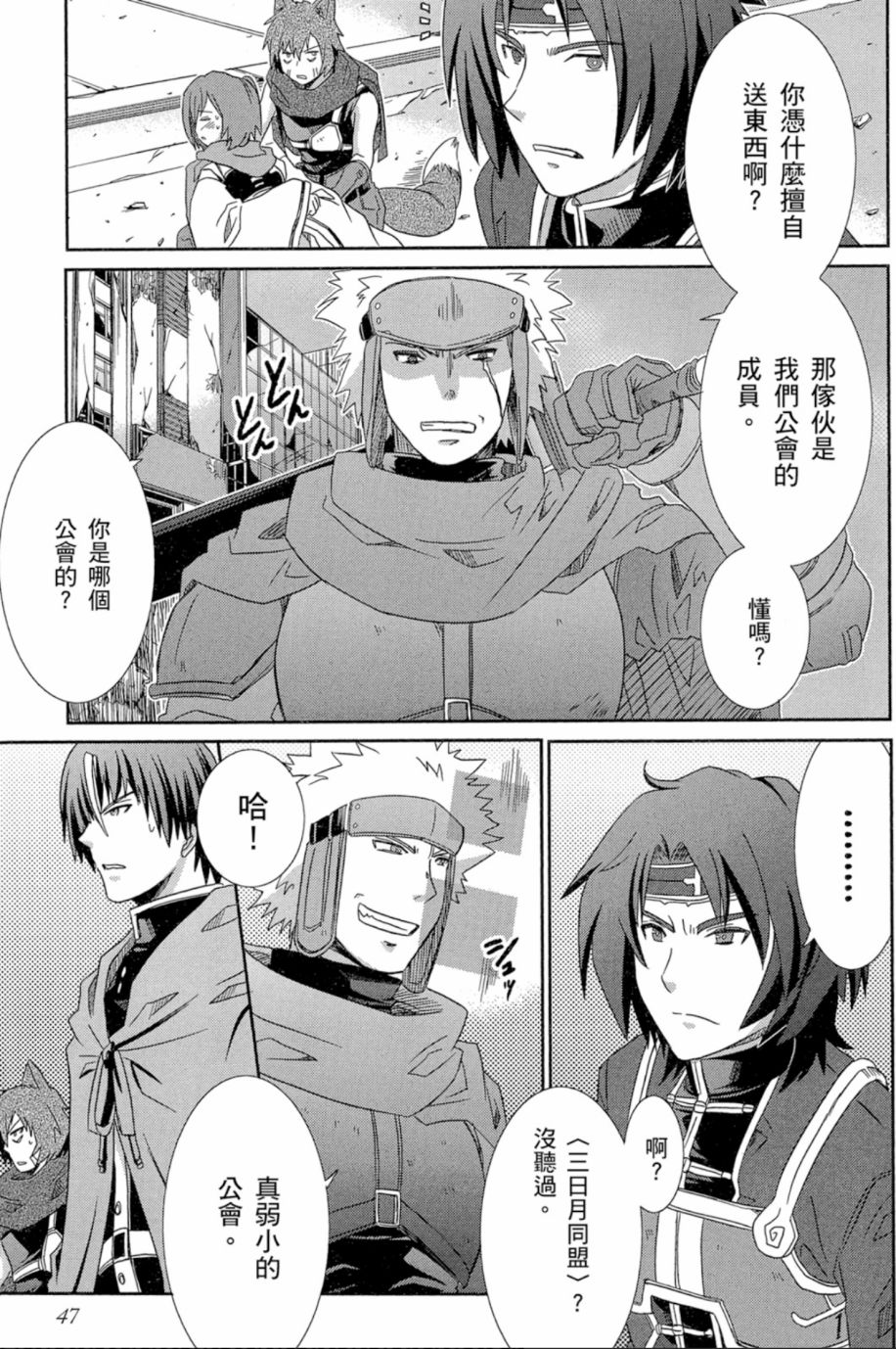 记录的地平线外传 蜜月的记录韩漫全集-第02卷无删减无遮挡章节图片 