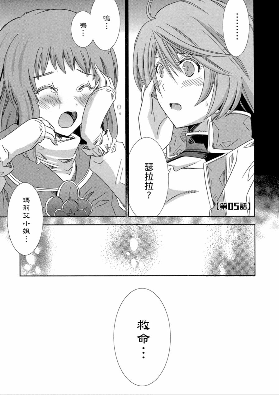 记录的地平线外传 蜜月的记录韩漫全集-第02卷无删减无遮挡章节图片 