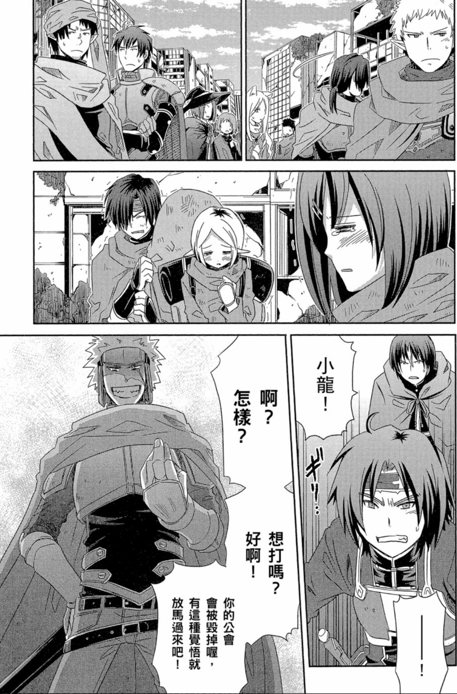 记录的地平线外传 蜜月的记录韩漫全集-第02卷无删减无遮挡章节图片 