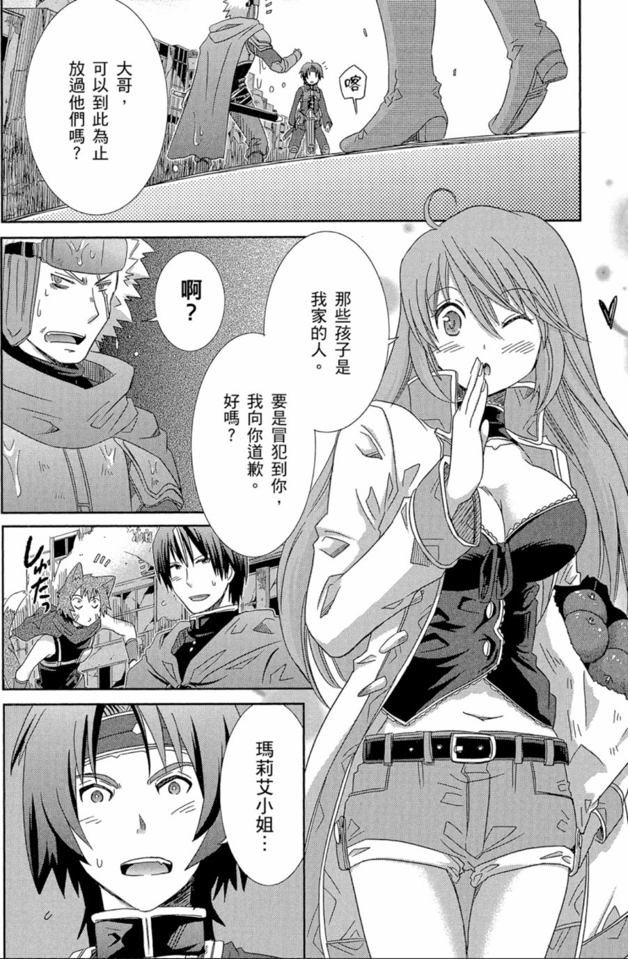 记录的地平线外传 蜜月的记录韩漫全集-第02卷无删减无遮挡章节图片 