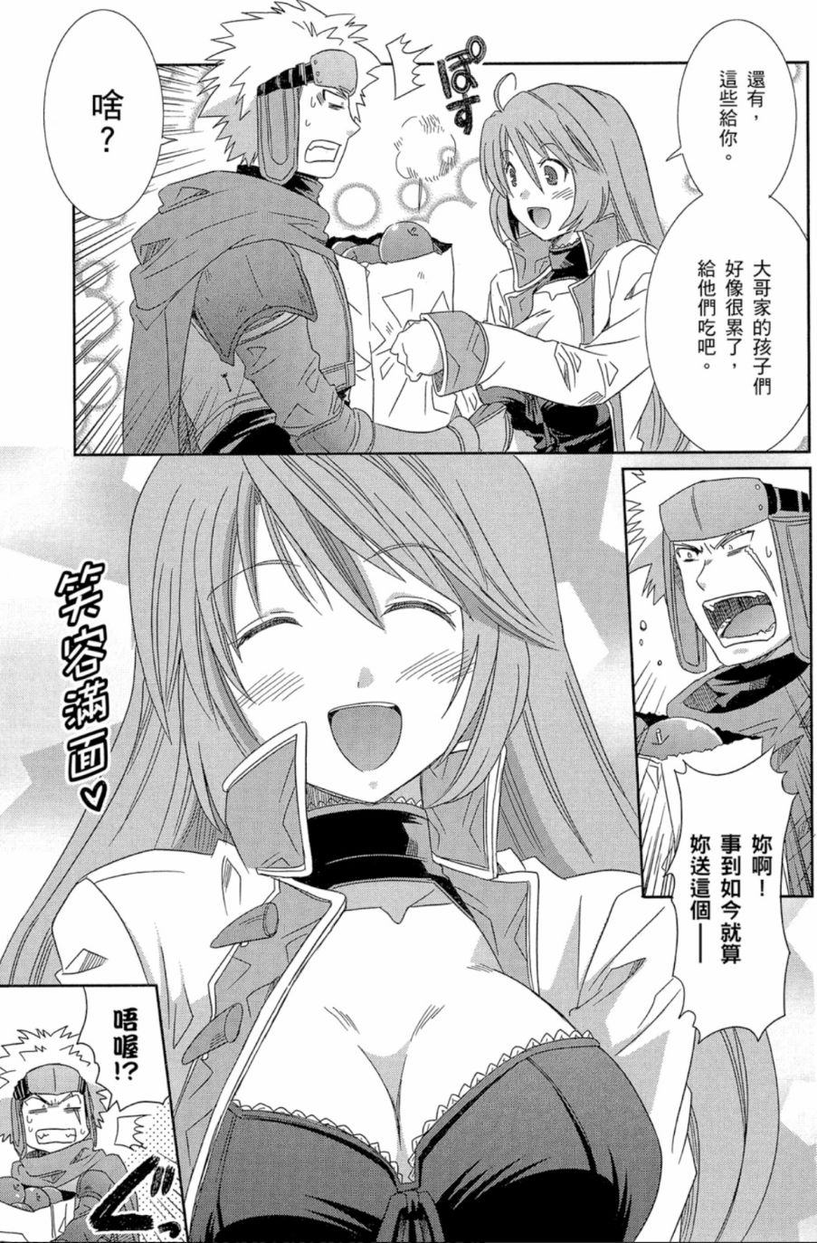 记录的地平线外传 蜜月的记录韩漫全集-第02卷无删减无遮挡章节图片 