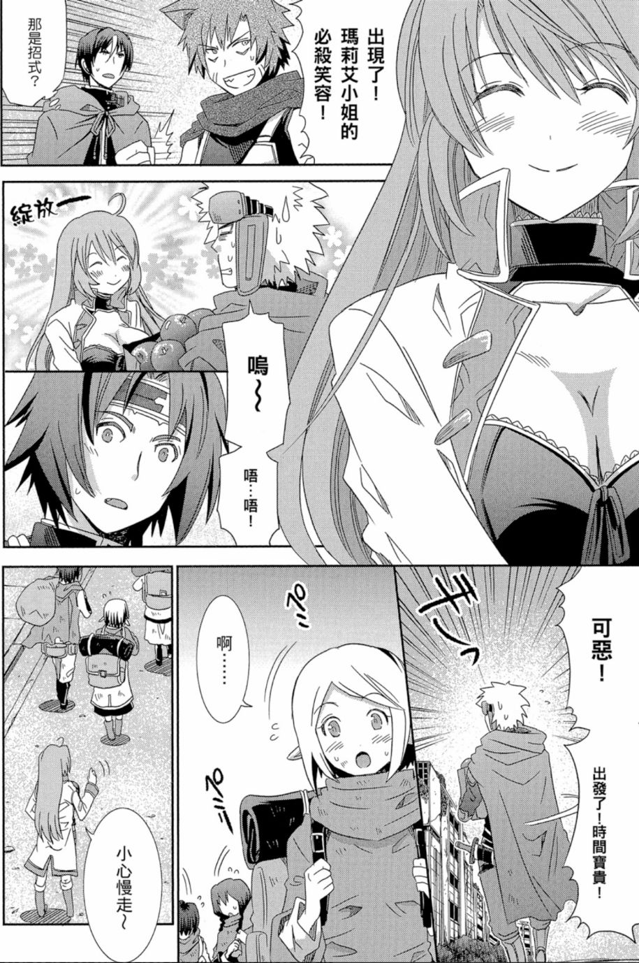 记录的地平线外传 蜜月的记录韩漫全集-第02卷无删减无遮挡章节图片 