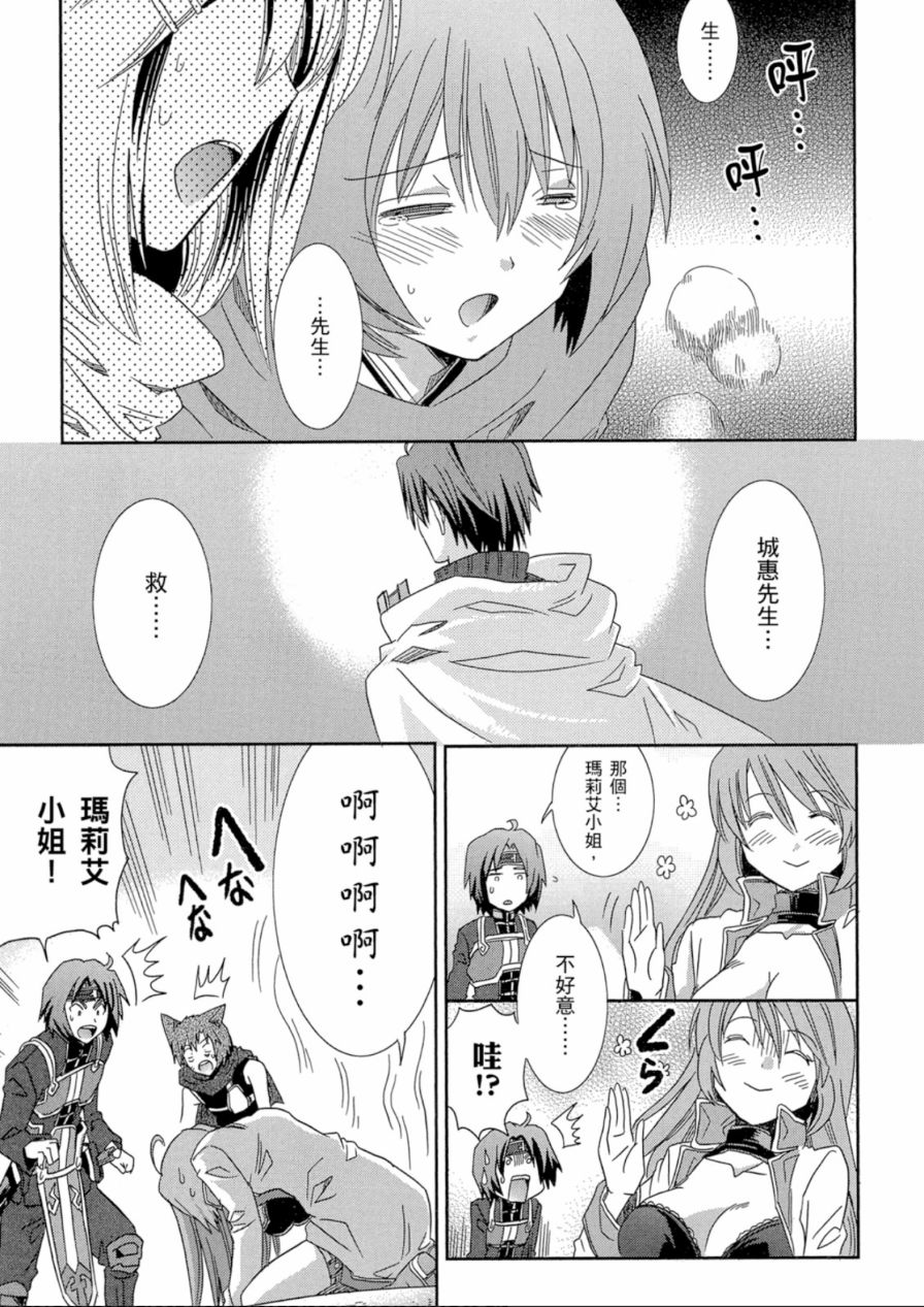 记录的地平线外传 蜜月的记录韩漫全集-第02卷无删减无遮挡章节图片 