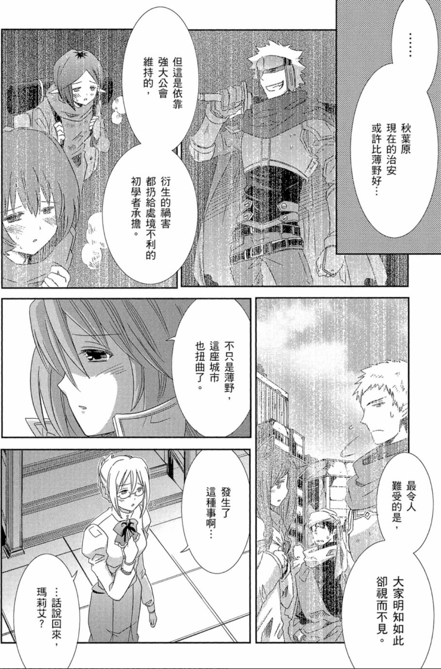 记录的地平线外传 蜜月的记录韩漫全集-第02卷无删减无遮挡章节图片 