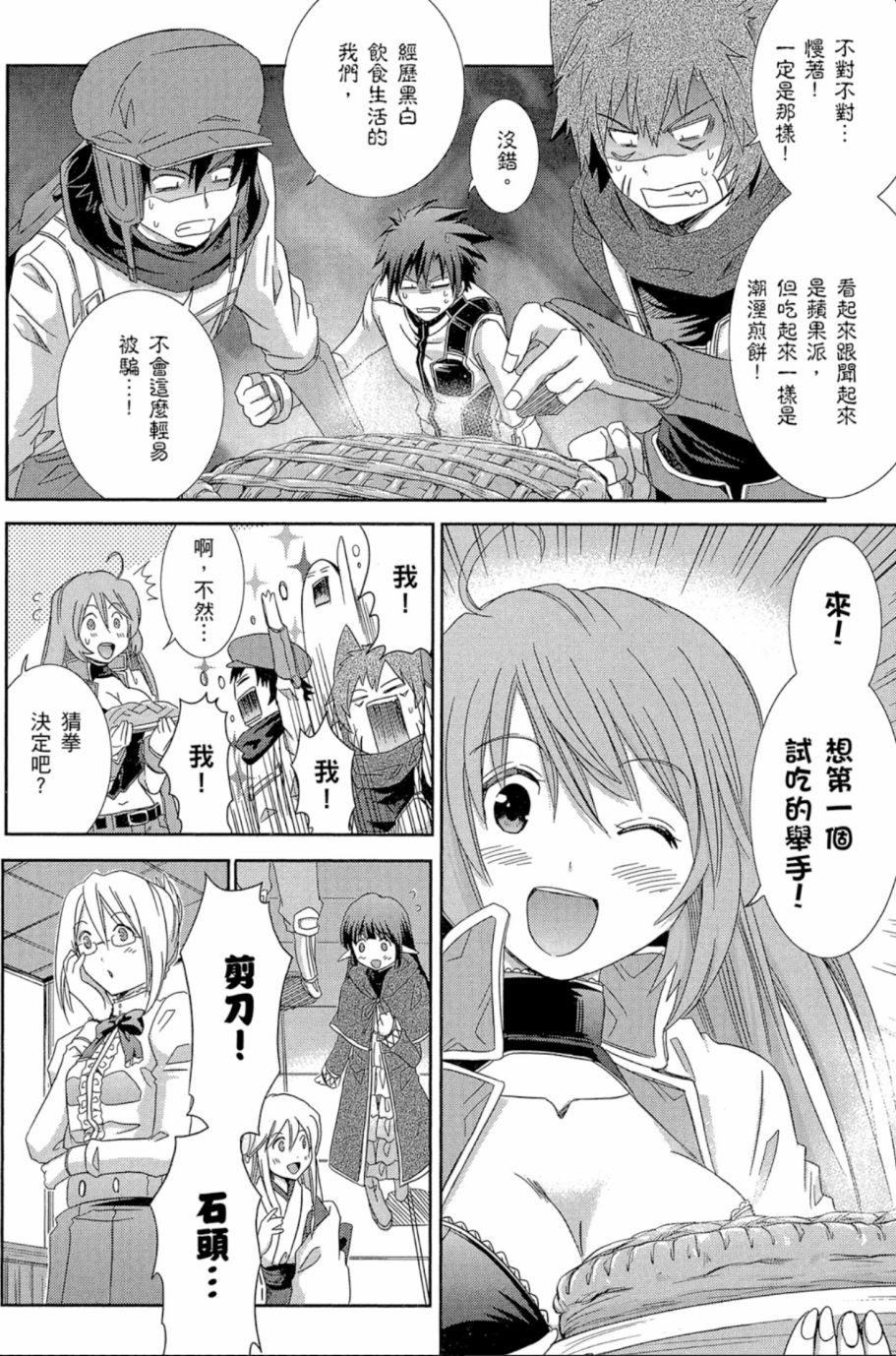 记录的地平线外传 蜜月的记录韩漫全集-第02卷无删减无遮挡章节图片 