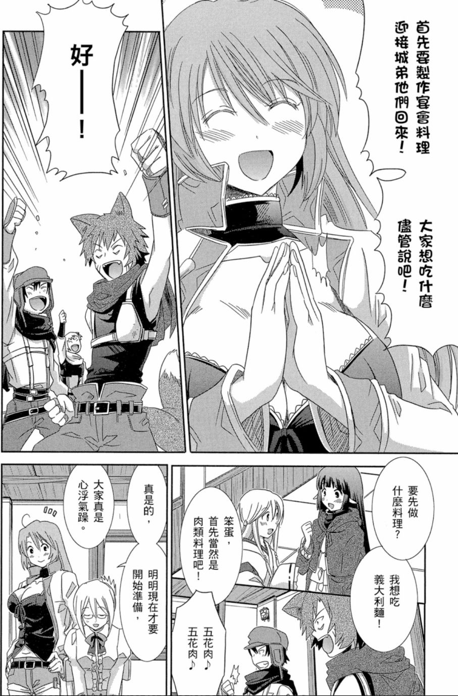 记录的地平线外传 蜜月的记录韩漫全集-第02卷无删减无遮挡章节图片 