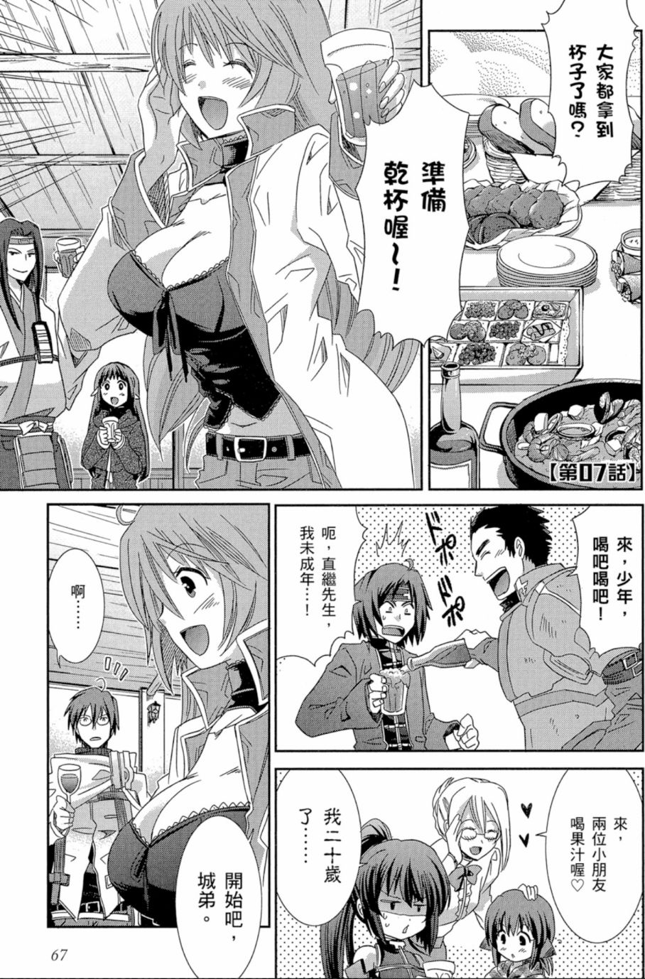 记录的地平线外传 蜜月的记录韩漫全集-第02卷无删减无遮挡章节图片 
