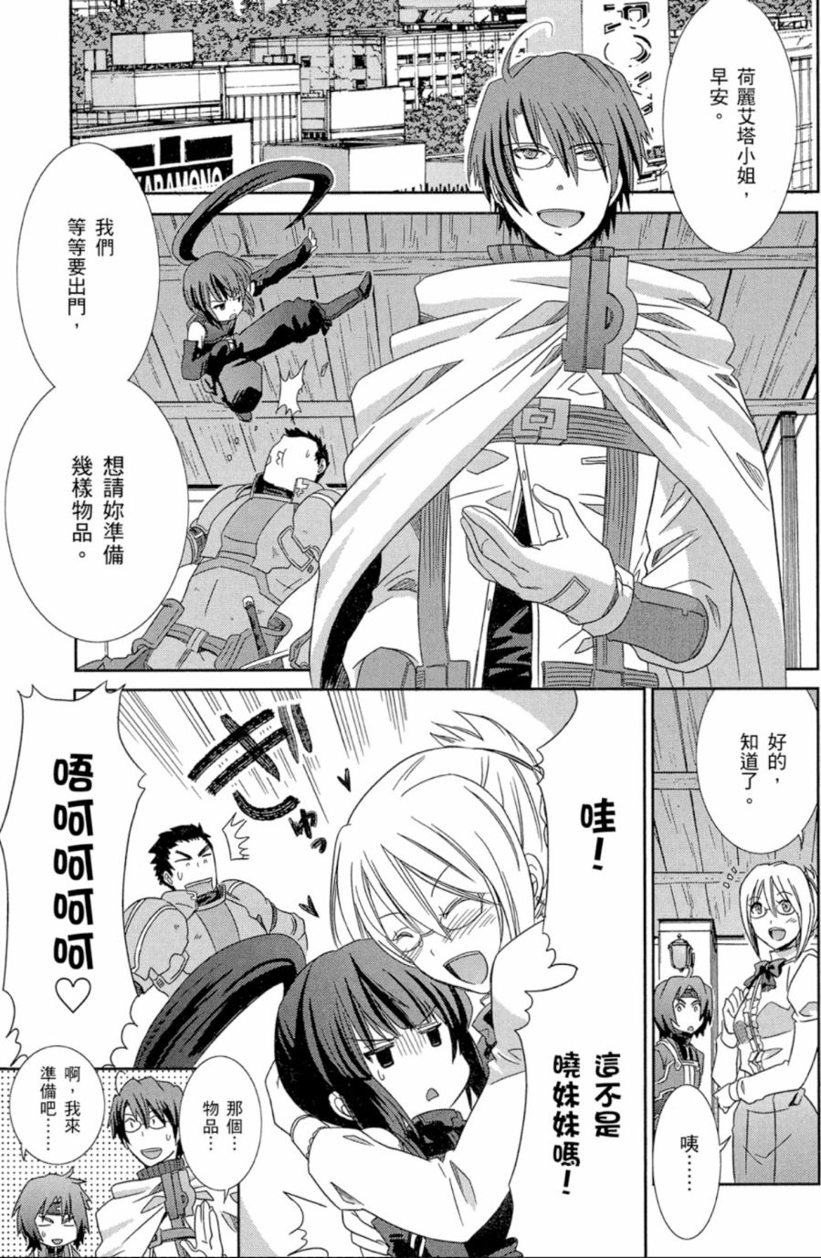 记录的地平线外传 蜜月的记录韩漫全集-第02卷无删减无遮挡章节图片 