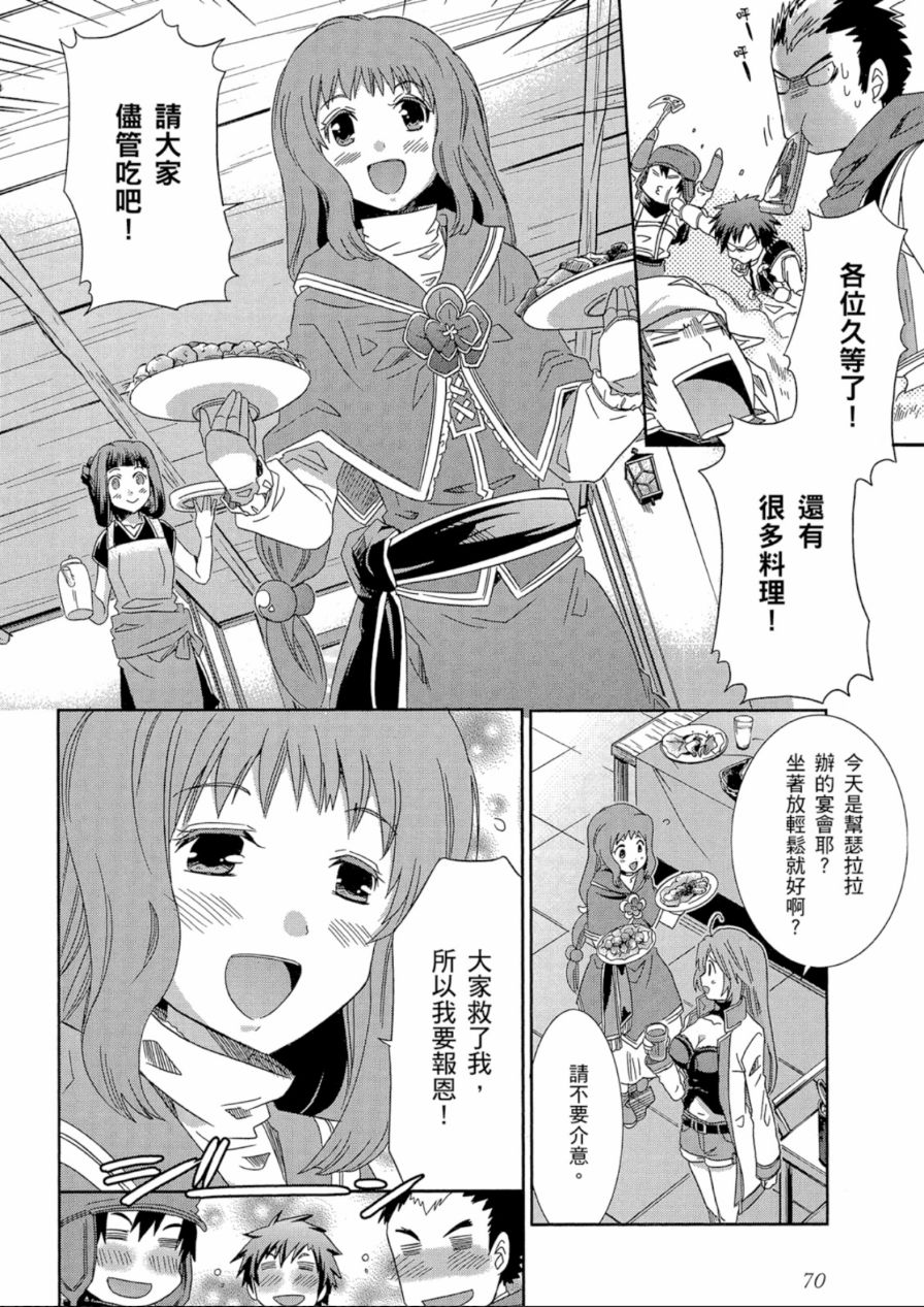 记录的地平线外传 蜜月的记录韩漫全集-第02卷无删减无遮挡章节图片 