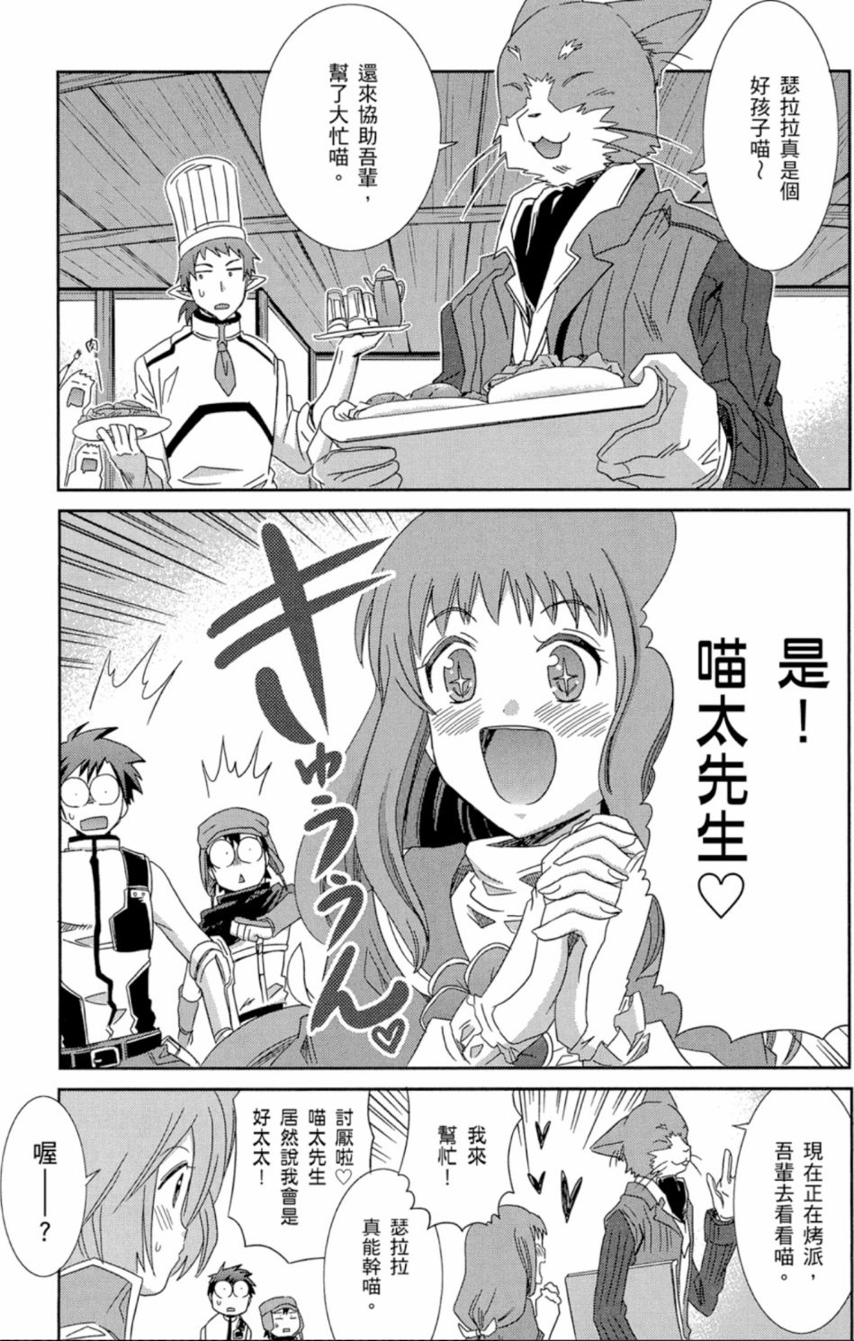 记录的地平线外传 蜜月的记录韩漫全集-第02卷无删减无遮挡章节图片 