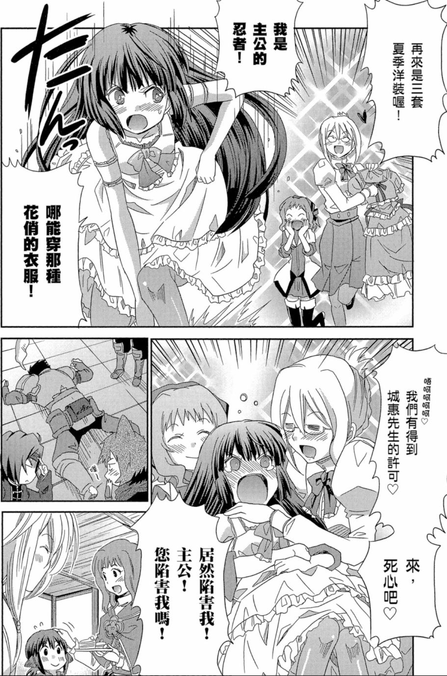 记录的地平线外传 蜜月的记录韩漫全集-第02卷无删减无遮挡章节图片 