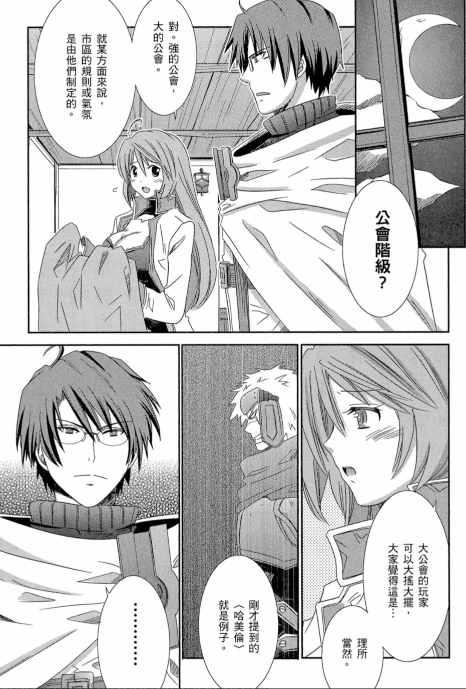 记录的地平线外传 蜜月的记录韩漫全集-第02卷无删减无遮挡章节图片 
