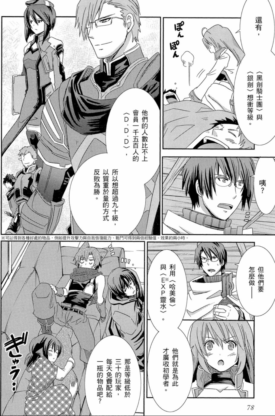 记录的地平线外传 蜜月的记录韩漫全集-第02卷无删减无遮挡章节图片 