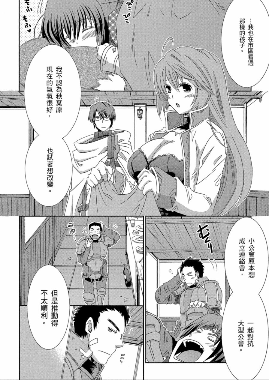 记录的地平线外传 蜜月的记录韩漫全集-第02卷无删减无遮挡章节图片 