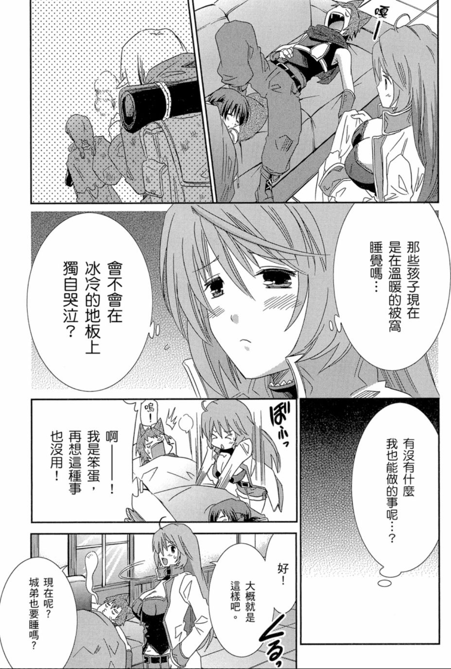 记录的地平线外传 蜜月的记录韩漫全集-第02卷无删减无遮挡章节图片 