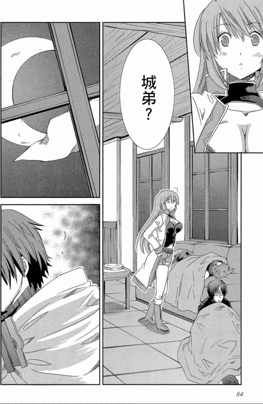 记录的地平线外传 蜜月的记录韩漫全集-第02卷无删减无遮挡章节图片 
