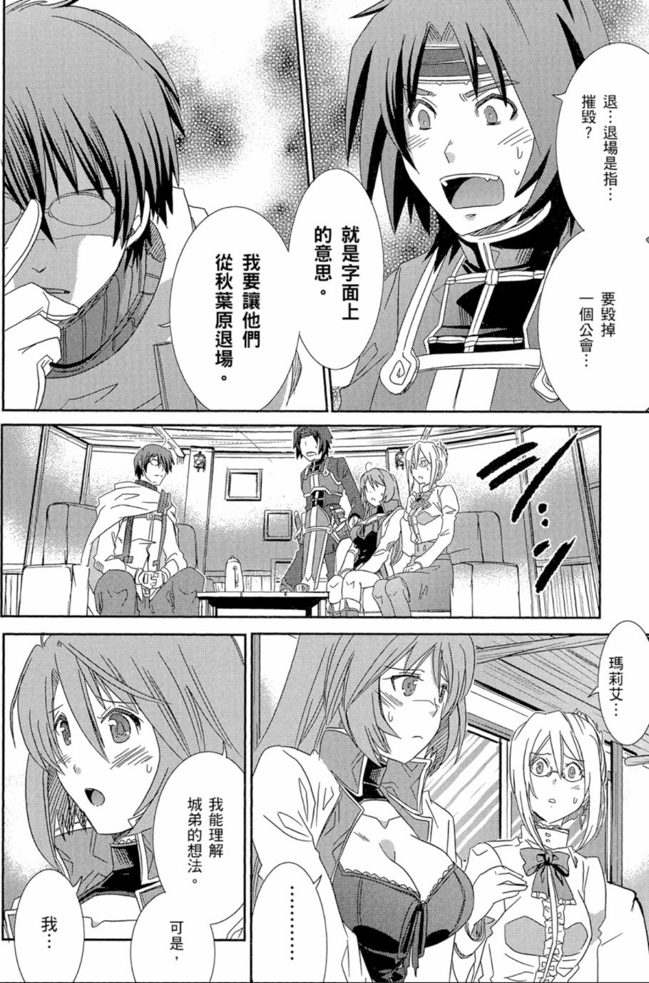 记录的地平线外传 蜜月的记录韩漫全集-第02卷无删减无遮挡章节图片 