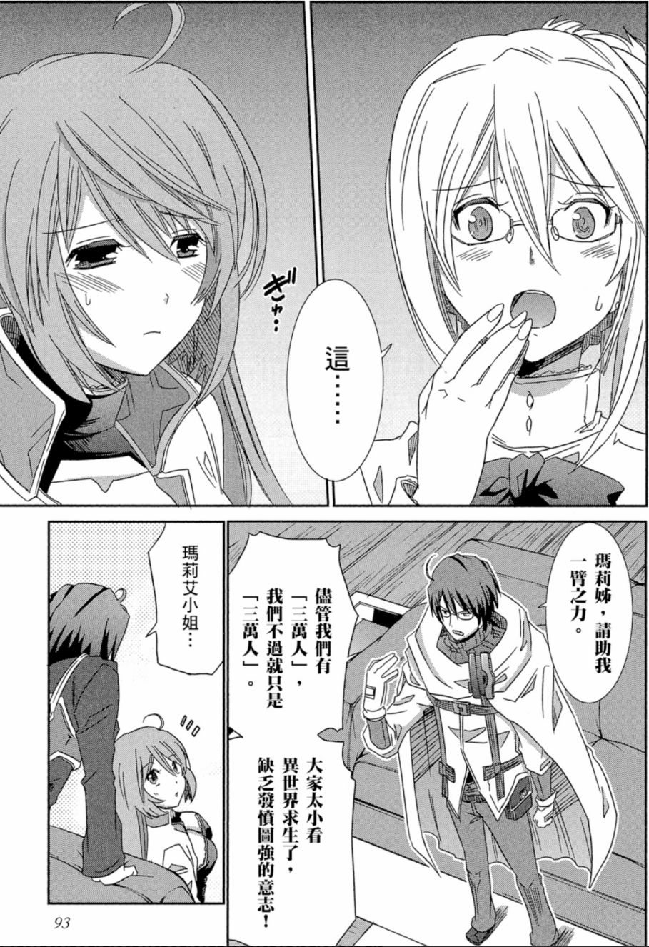 记录的地平线外传 蜜月的记录韩漫全集-第02卷无删减无遮挡章节图片 