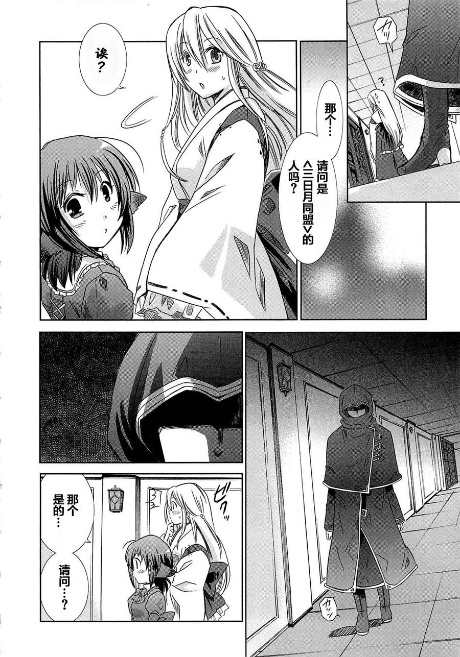 记录的地平线外传 蜜月的记录韩漫全集-第02话无删减无遮挡章节图片 