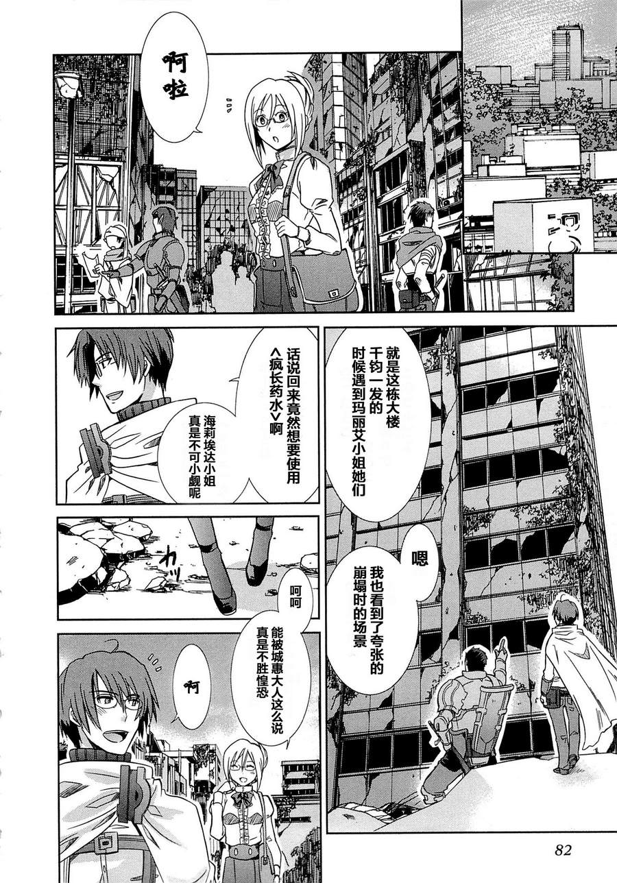 记录的地平线外传 蜜月的记录韩漫全集-第02话无删减无遮挡章节图片 