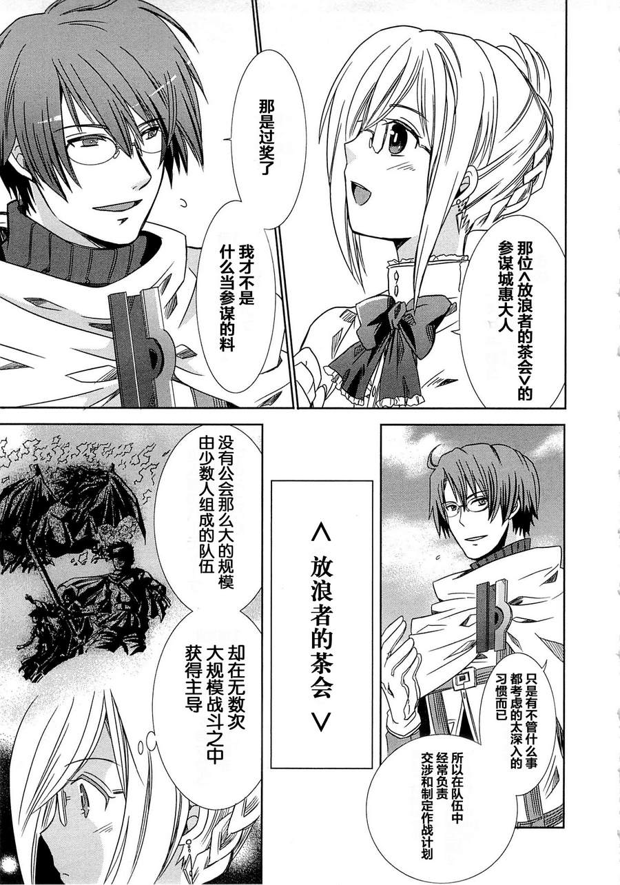 记录的地平线外传 蜜月的记录韩漫全集-第02话无删减无遮挡章节图片 