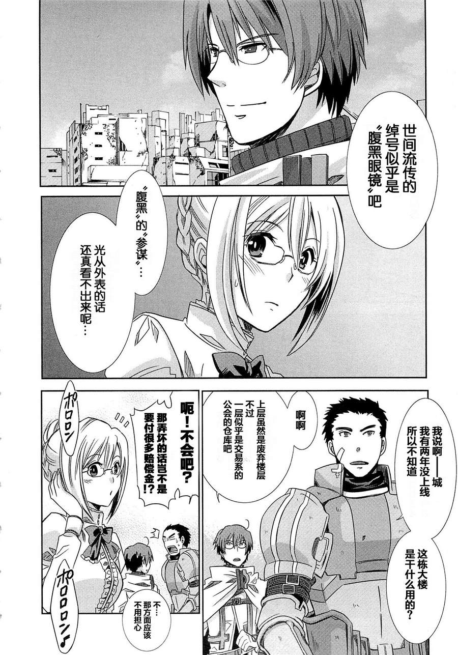 记录的地平线外传 蜜月的记录韩漫全集-第02话无删减无遮挡章节图片 