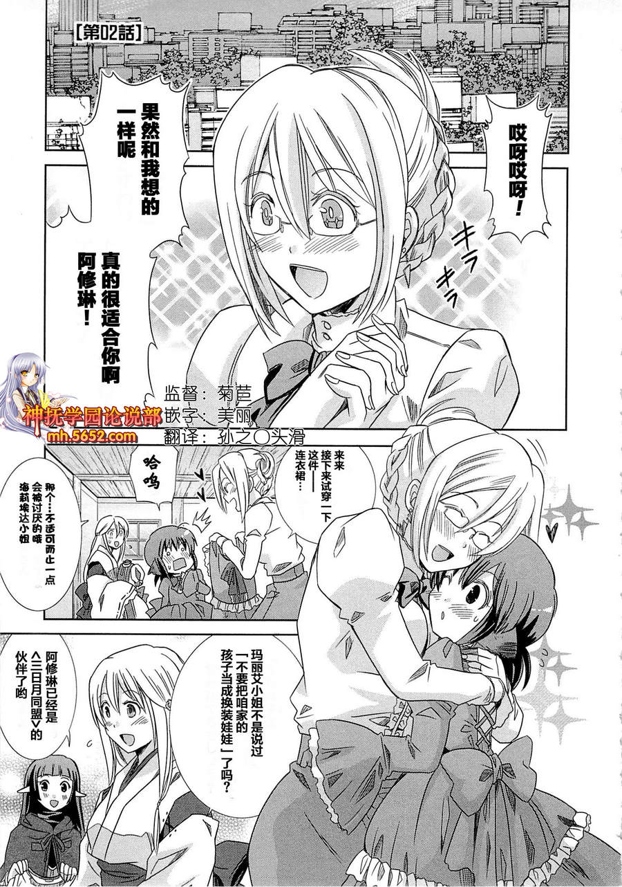 记录的地平线外传 蜜月的记录韩漫全集-第02话无删减无遮挡章节图片 