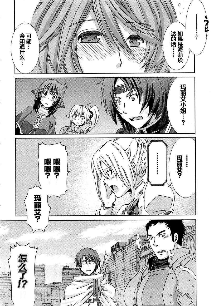 记录的地平线外传 蜜月的记录韩漫全集-第02话无删减无遮挡章节图片 
