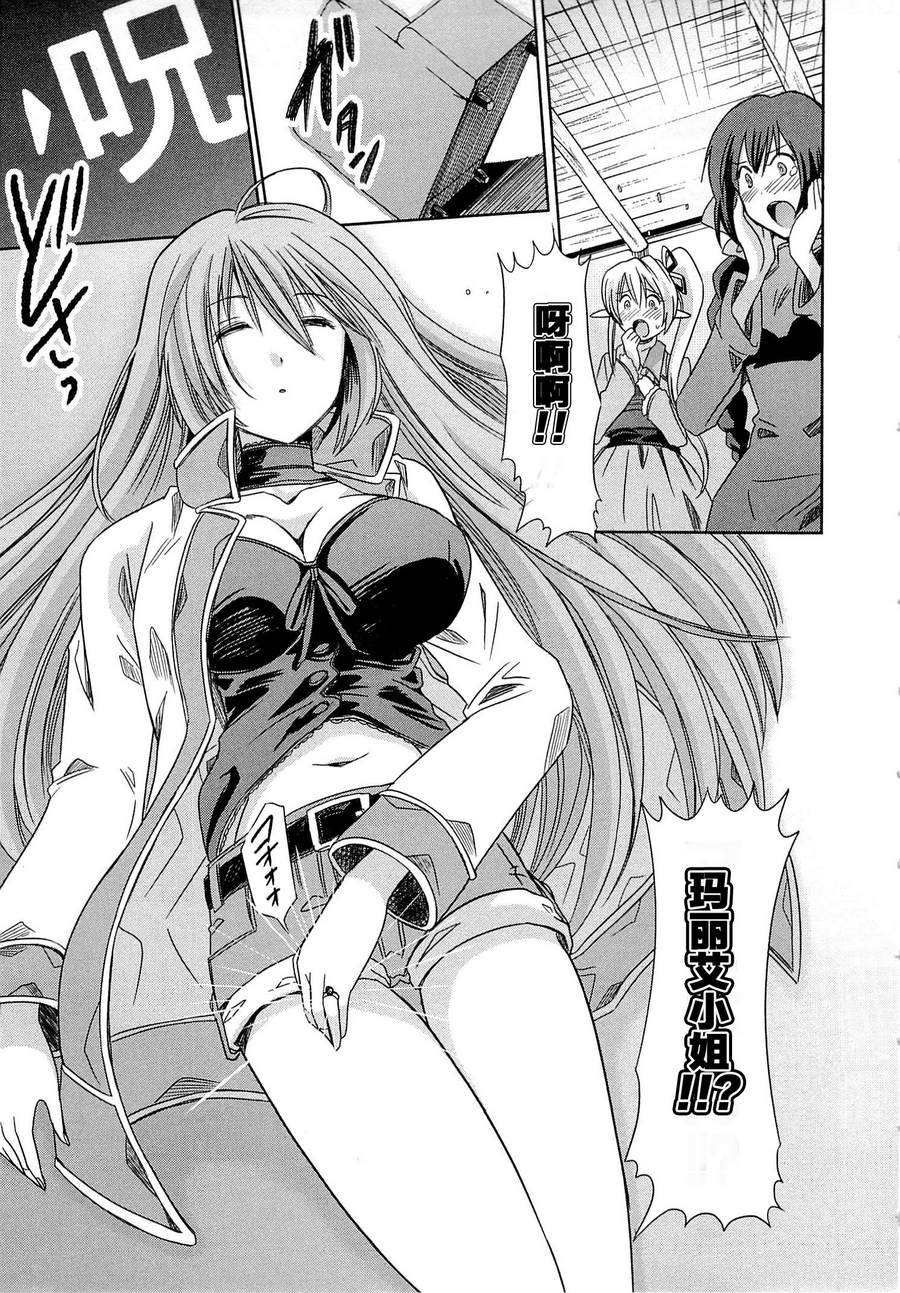 记录的地平线外传 蜜月的记录韩漫全集-第02话无删减无遮挡章节图片 