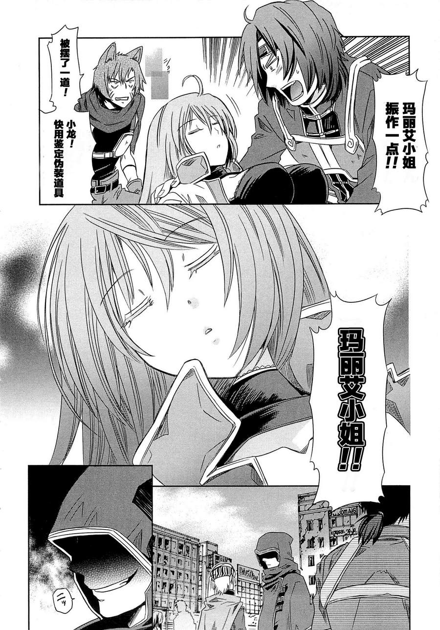记录的地平线外传 蜜月的记录韩漫全集-第02话无删减无遮挡章节图片 