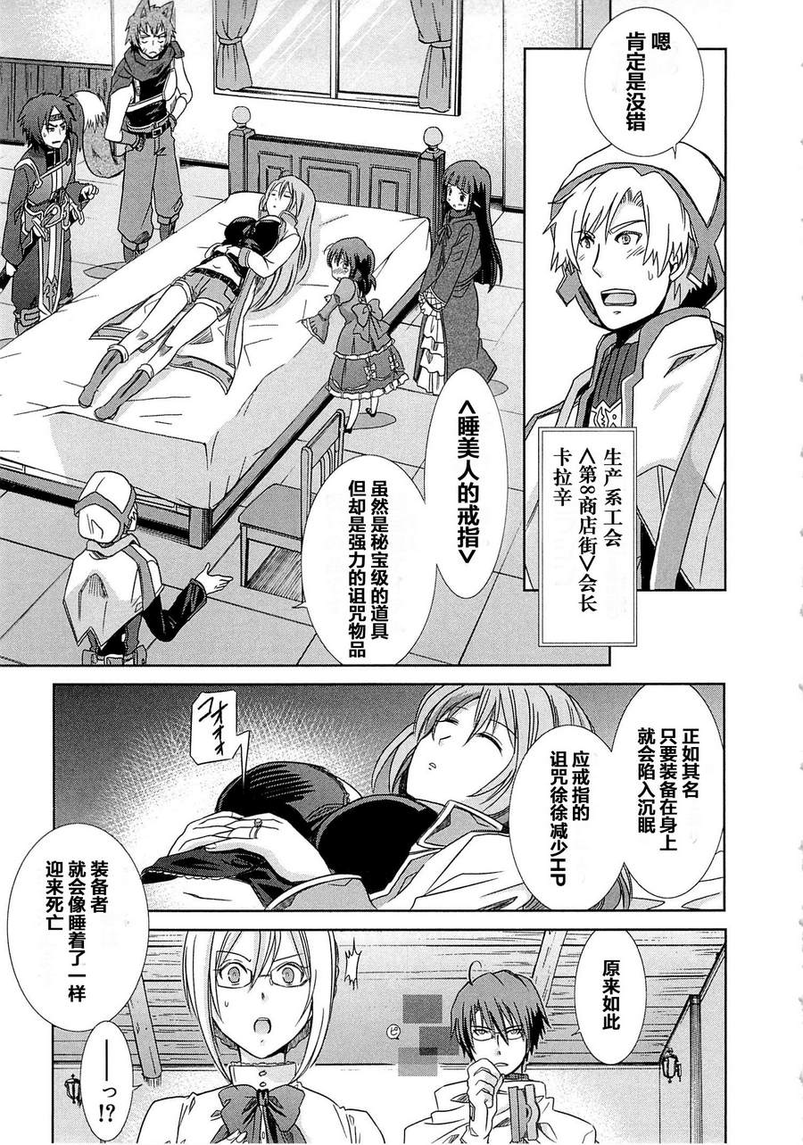 记录的地平线外传 蜜月的记录韩漫全集-第02话无删减无遮挡章节图片 