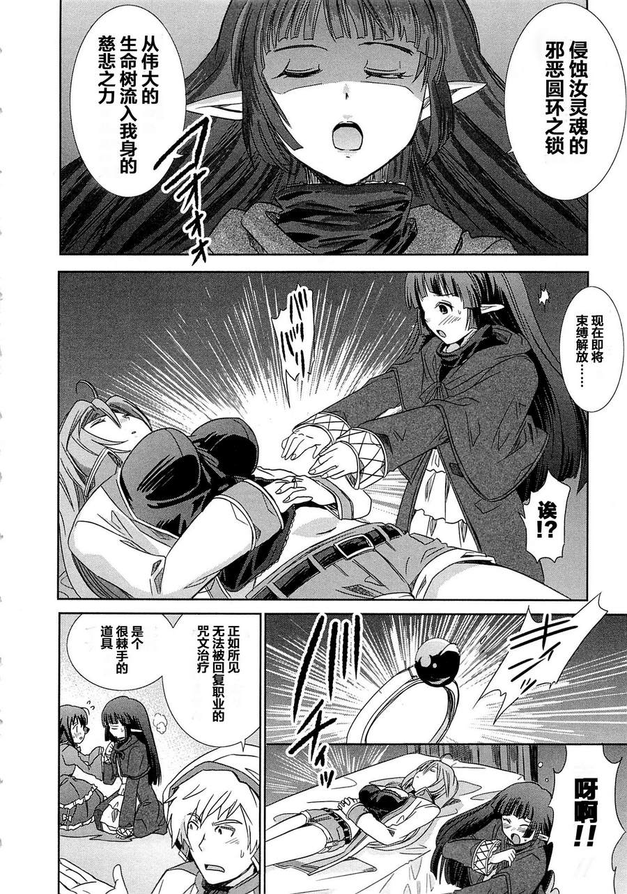 记录的地平线外传 蜜月的记录韩漫全集-第02话无删减无遮挡章节图片 