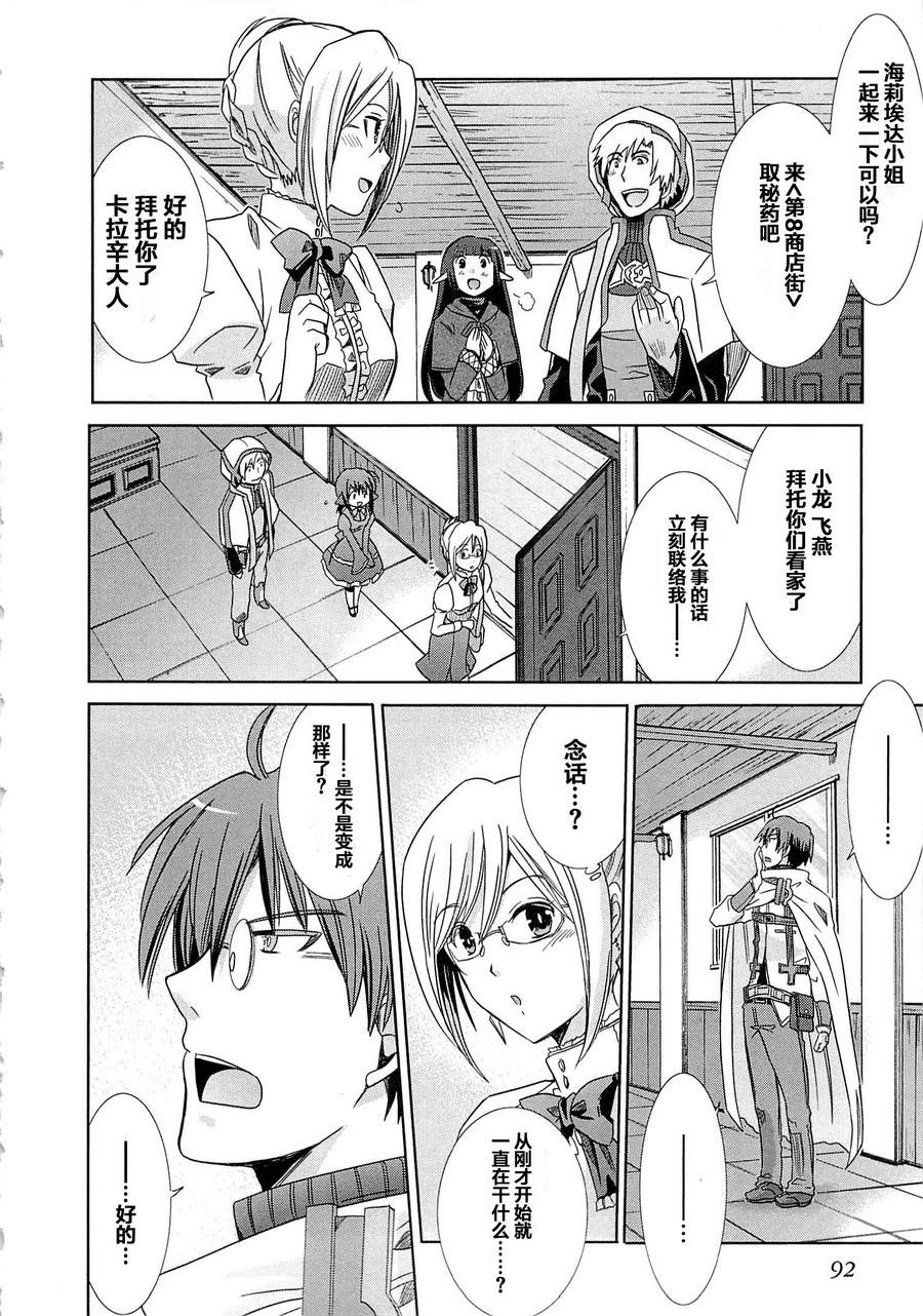 记录的地平线外传 蜜月的记录韩漫全集-第02话无删减无遮挡章节图片 