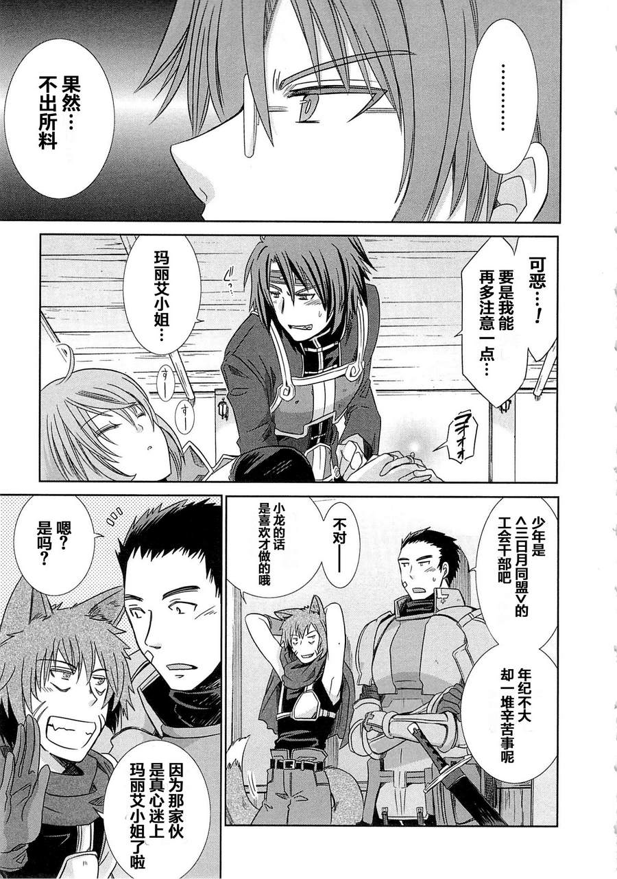 记录的地平线外传 蜜月的记录韩漫全集-第02话无删减无遮挡章节图片 