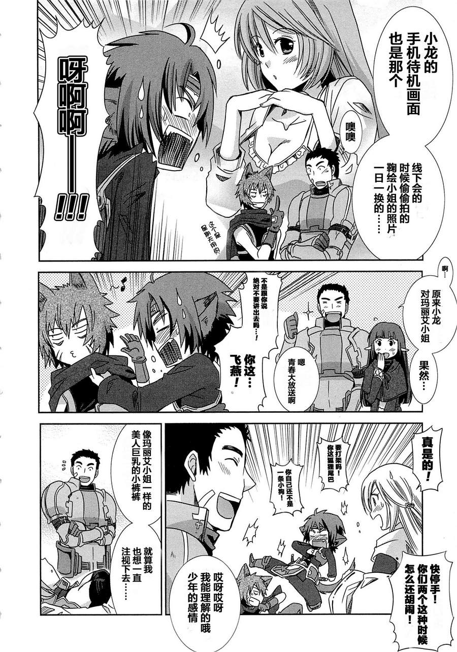 记录的地平线外传 蜜月的记录韩漫全集-第02话无删减无遮挡章节图片 