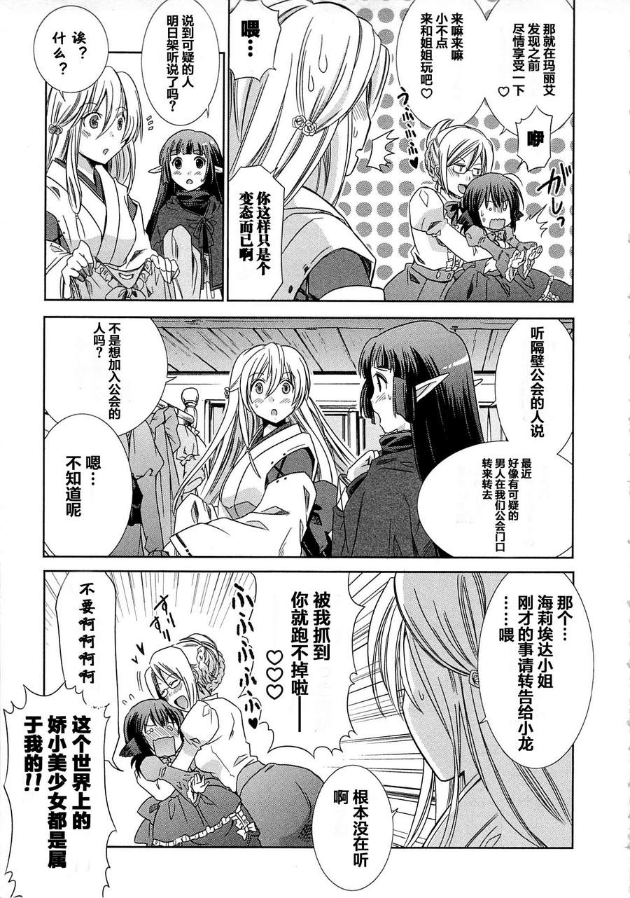 记录的地平线外传 蜜月的记录韩漫全集-第02话无删减无遮挡章节图片 