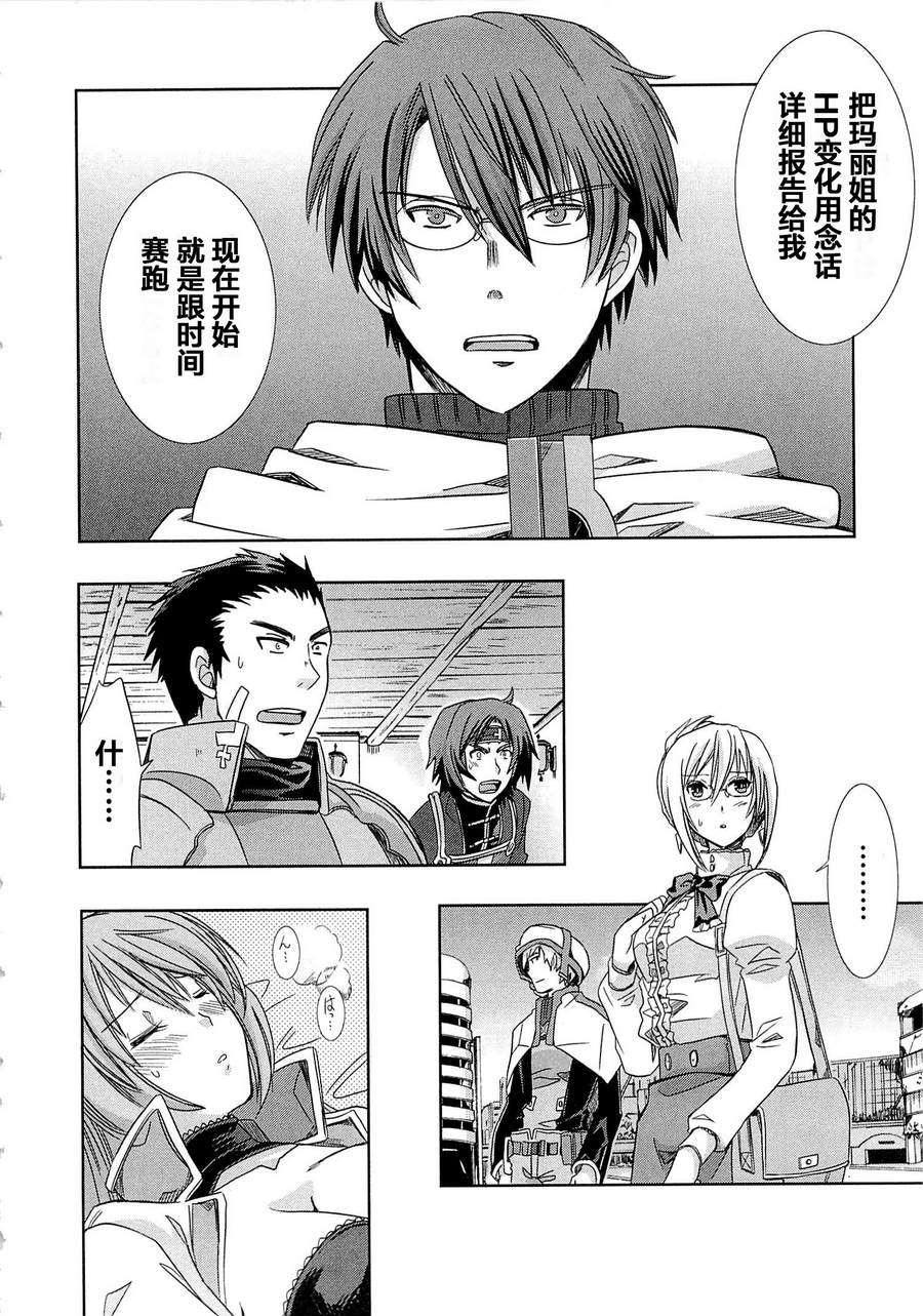 记录的地平线外传 蜜月的记录韩漫全集-第02话无删减无遮挡章节图片 