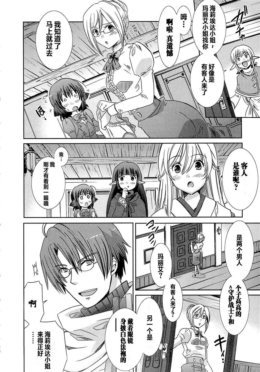 记录的地平线外传 蜜月的记录韩漫全集-第02话无删减无遮挡章节图片 
