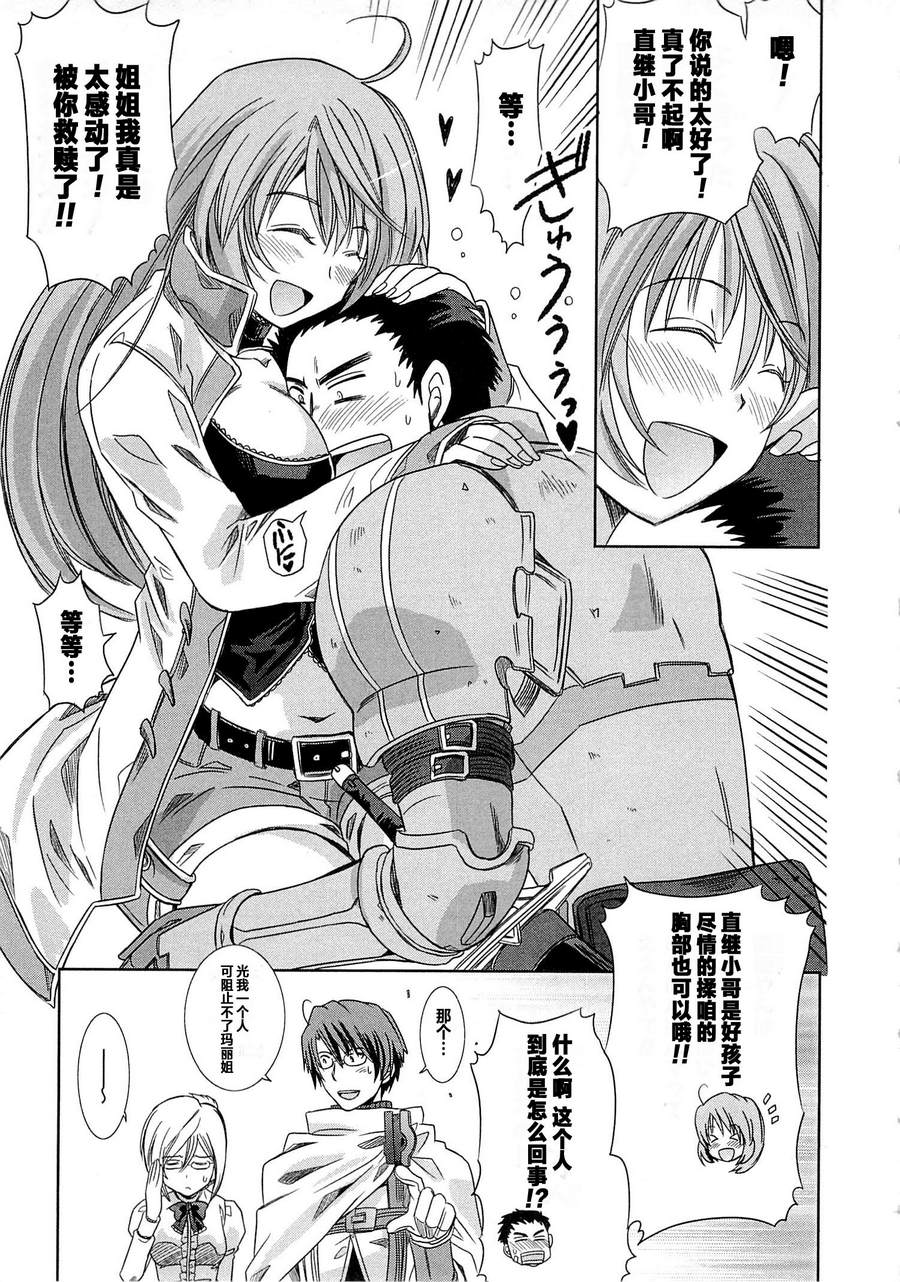 记录的地平线外传 蜜月的记录韩漫全集-第02话无删减无遮挡章节图片 