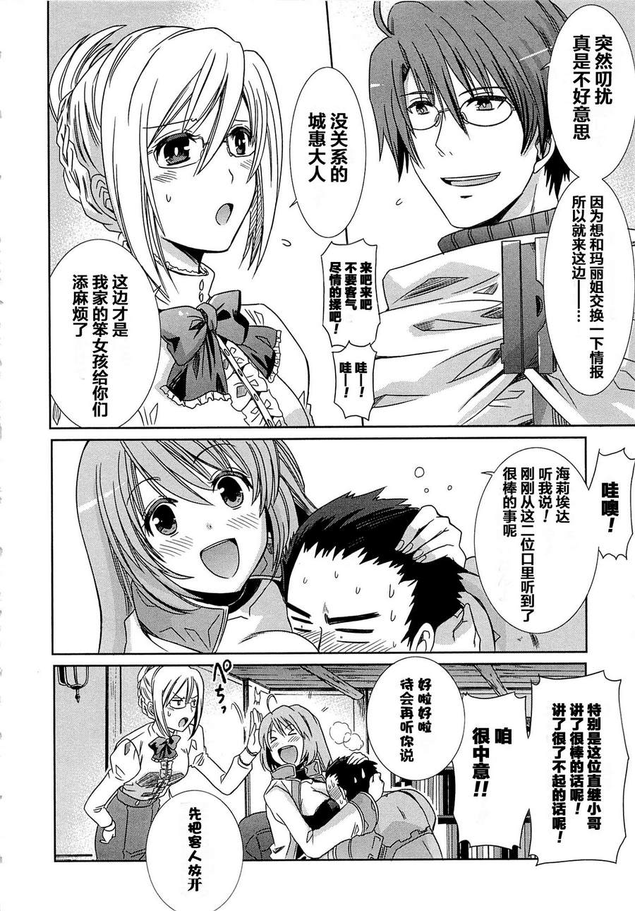 记录的地平线外传 蜜月的记录韩漫全集-第02话无删减无遮挡章节图片 