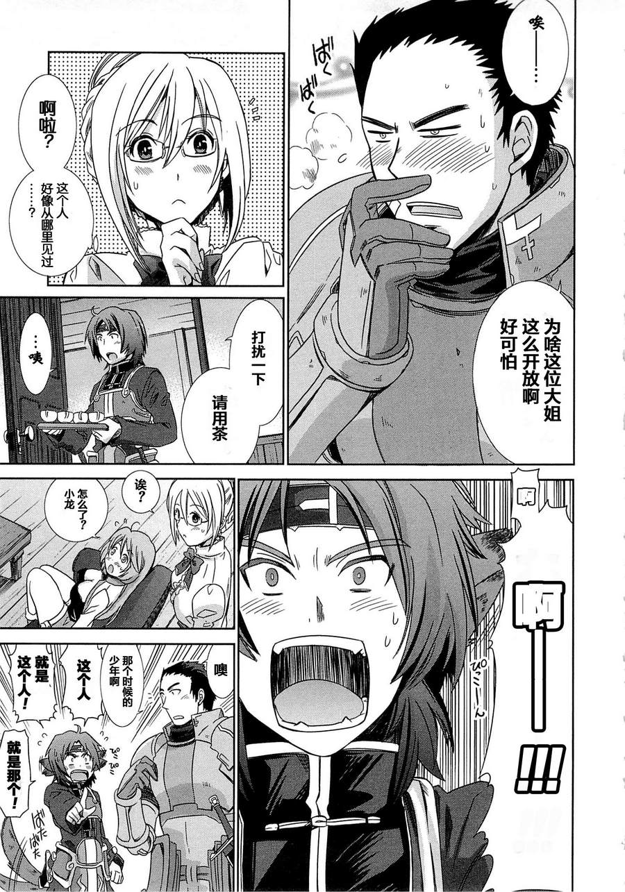 记录的地平线外传 蜜月的记录韩漫全集-第02话无删减无遮挡章节图片 