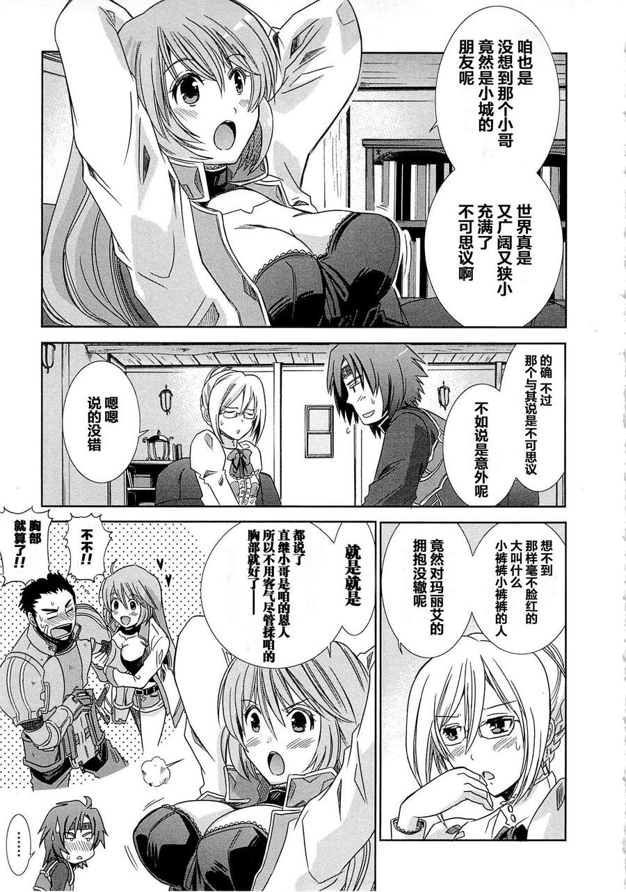 记录的地平线外传 蜜月的记录韩漫全集-第02话无删减无遮挡章节图片 