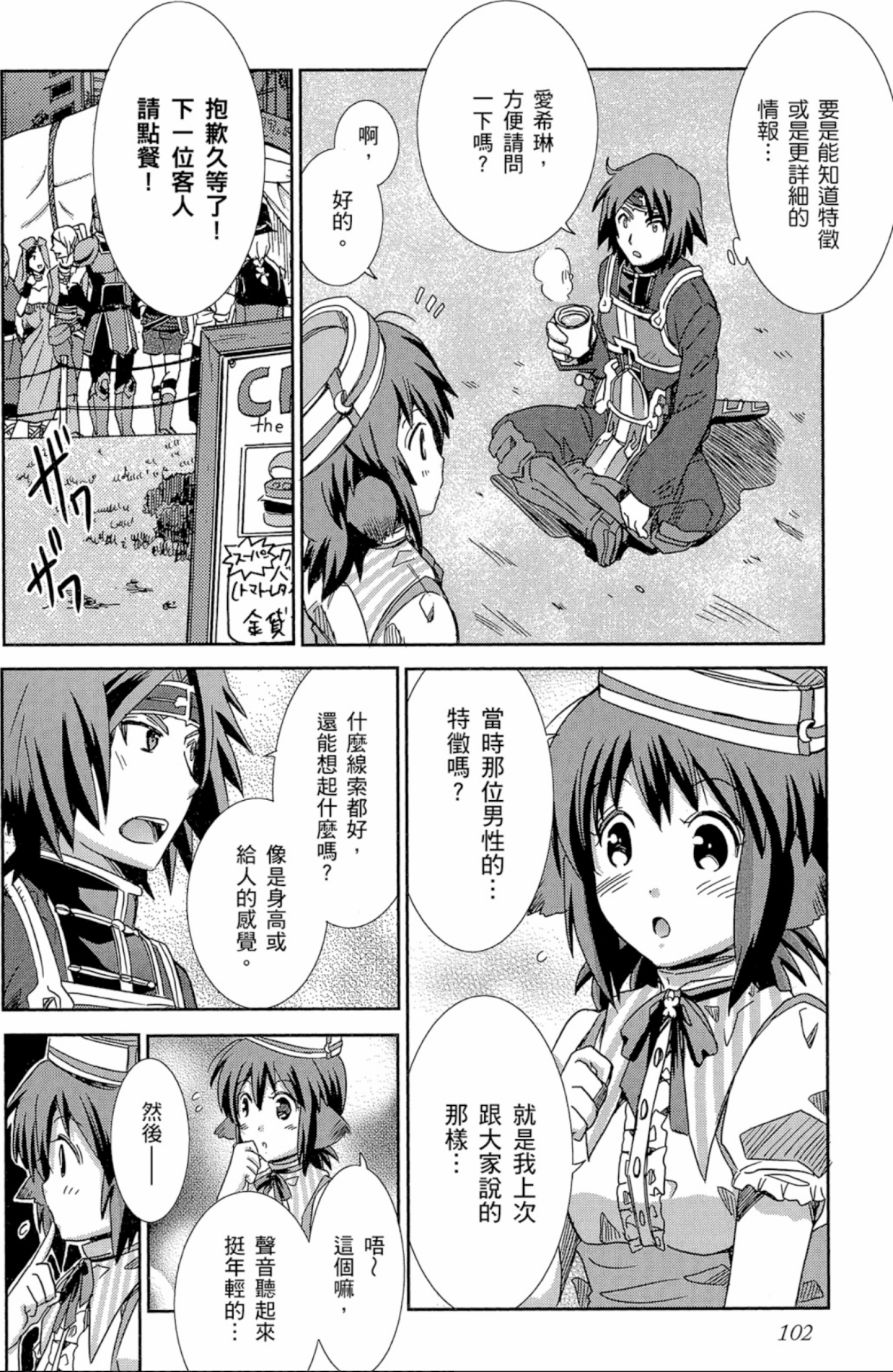 记录的地平线外传 蜜月的记录韩漫全集-第03卷无删减无遮挡章节图片 