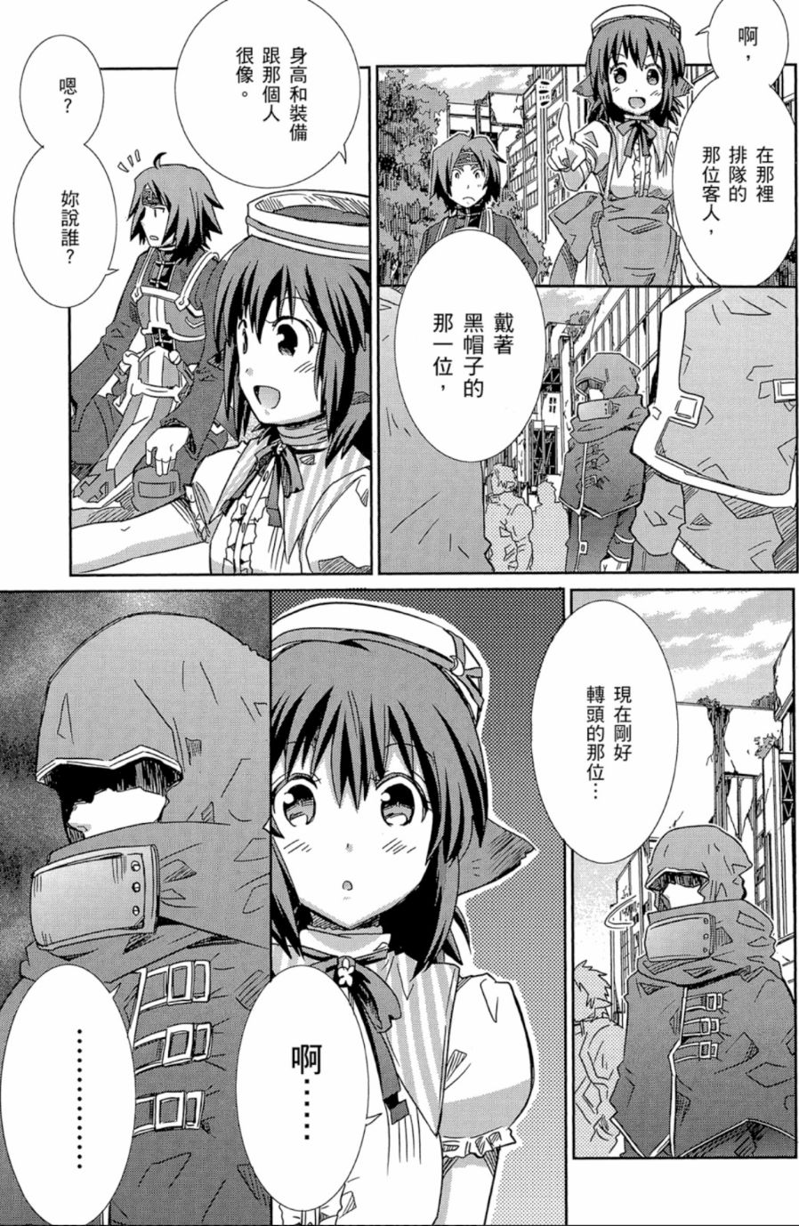 记录的地平线外传 蜜月的记录韩漫全集-第03卷无删减无遮挡章节图片 