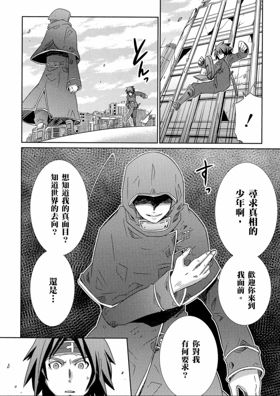 记录的地平线外传 蜜月的记录韩漫全集-第03卷无删减无遮挡章节图片 