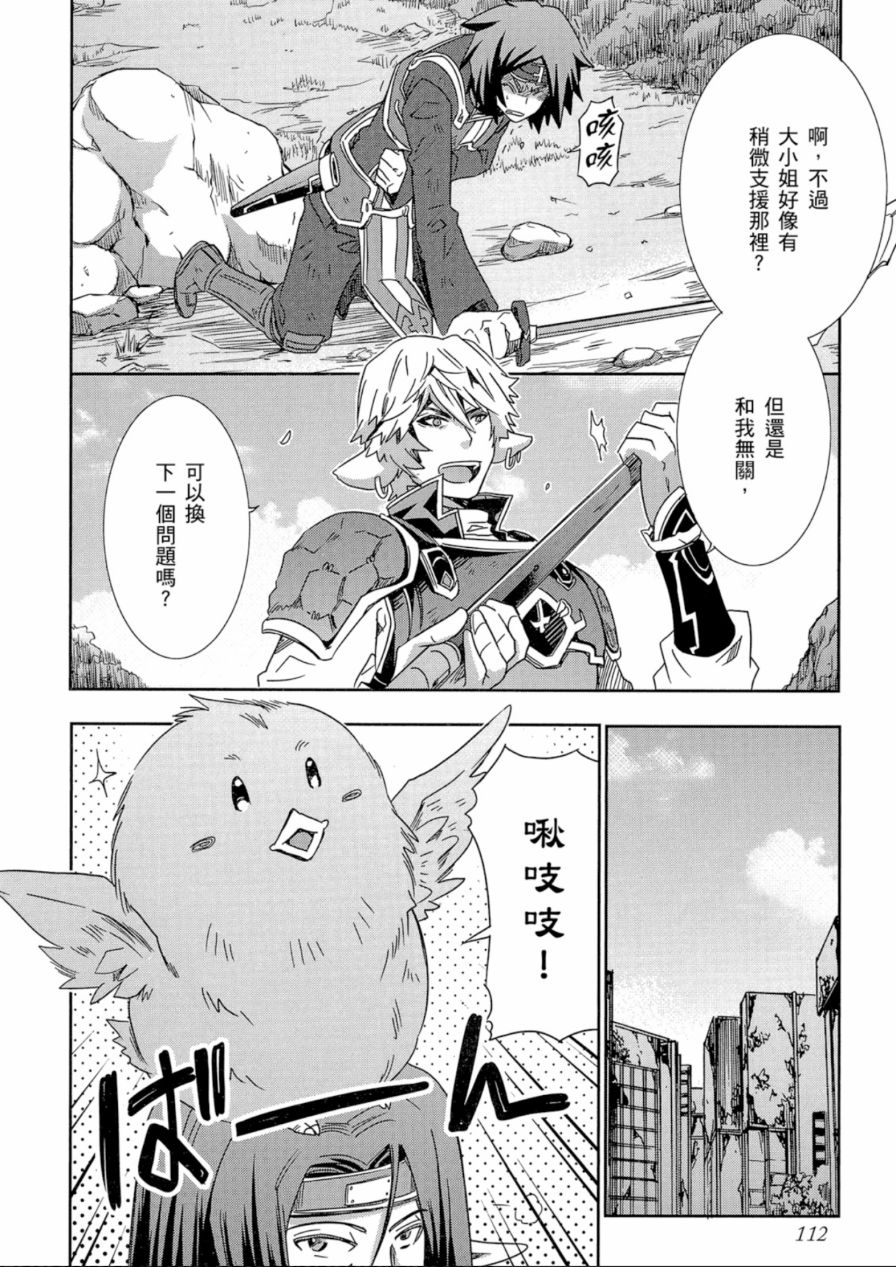 记录的地平线外传 蜜月的记录韩漫全集-第03卷无删减无遮挡章节图片 