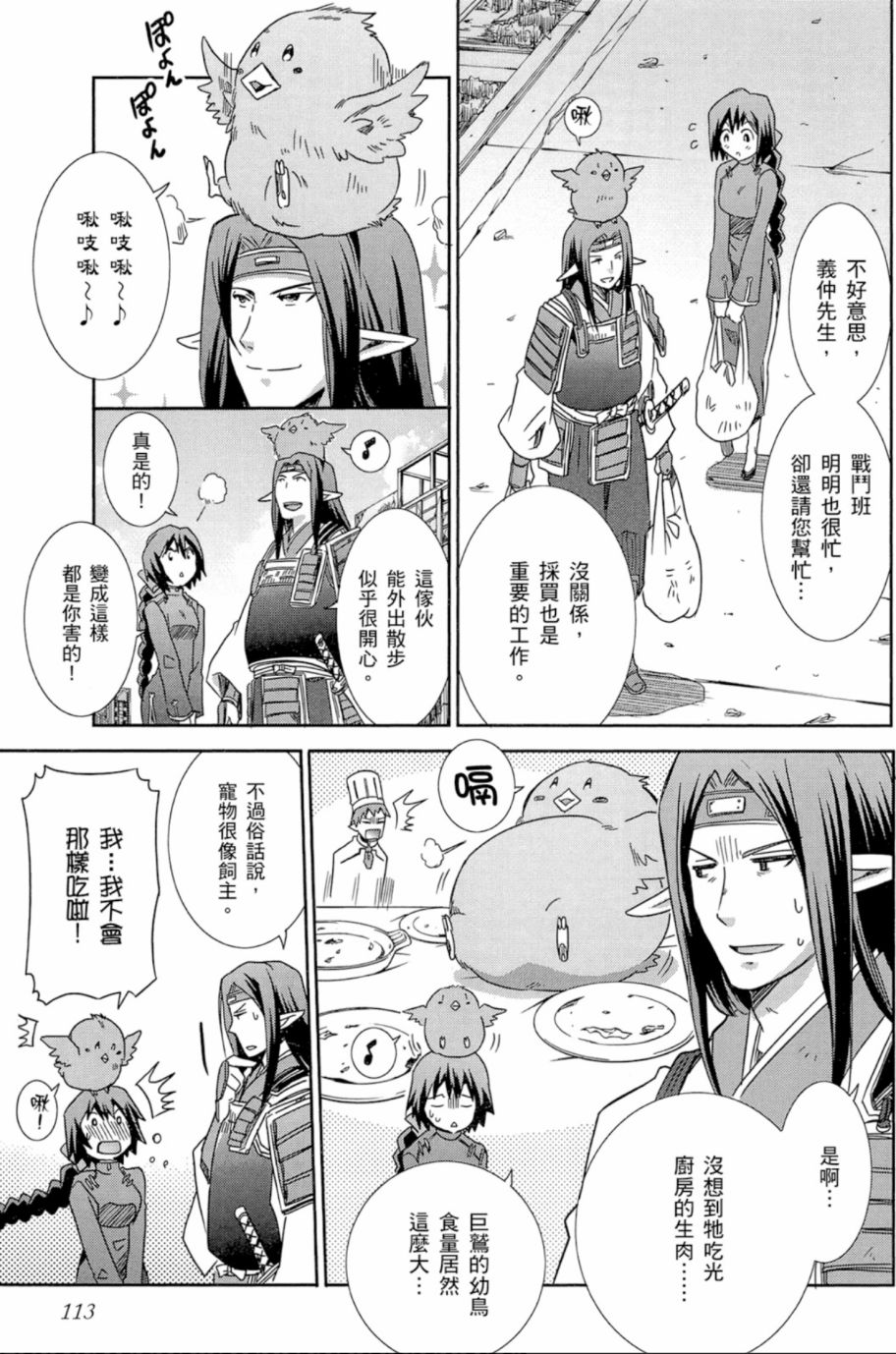 记录的地平线外传 蜜月的记录韩漫全集-第03卷无删减无遮挡章节图片 