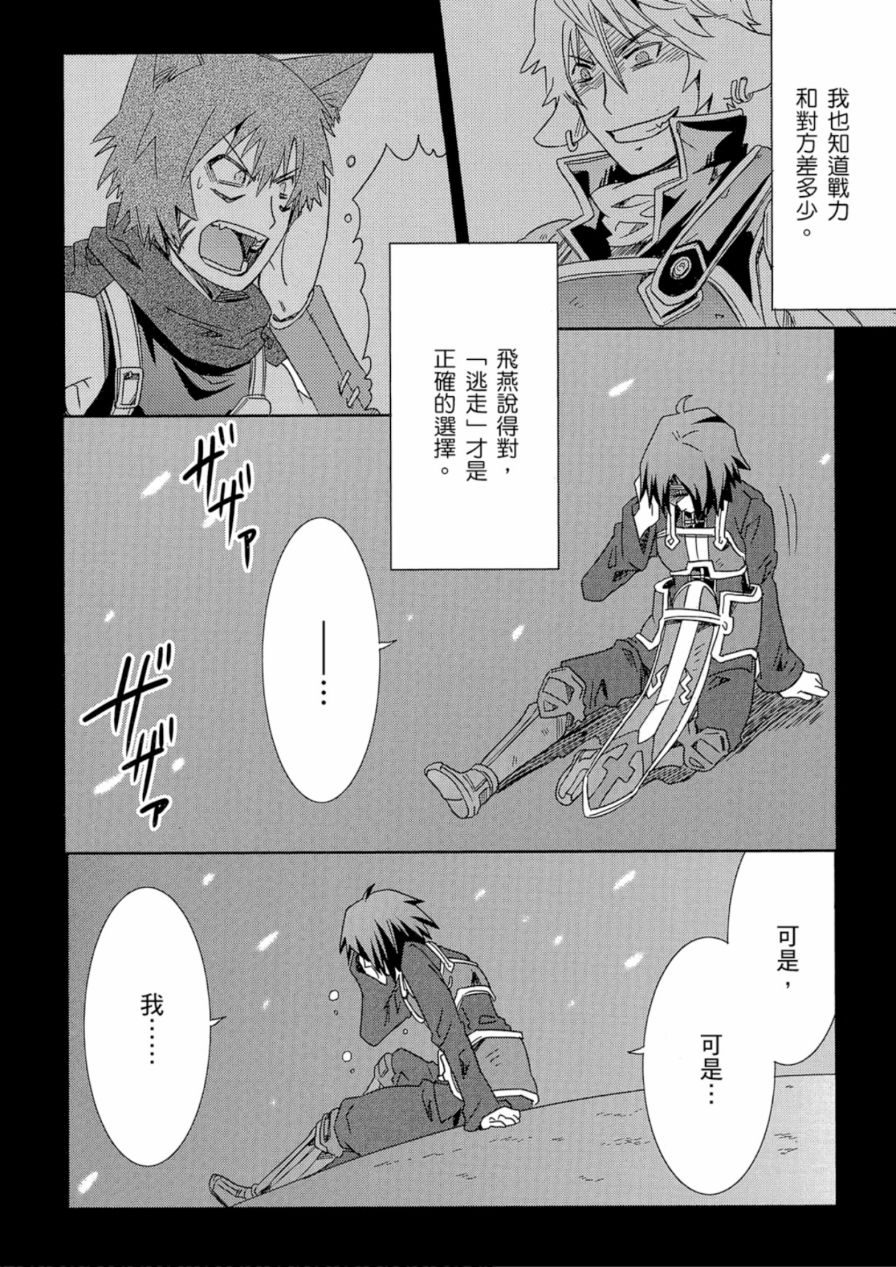 记录的地平线外传 蜜月的记录韩漫全集-第03卷无删减无遮挡章节图片 