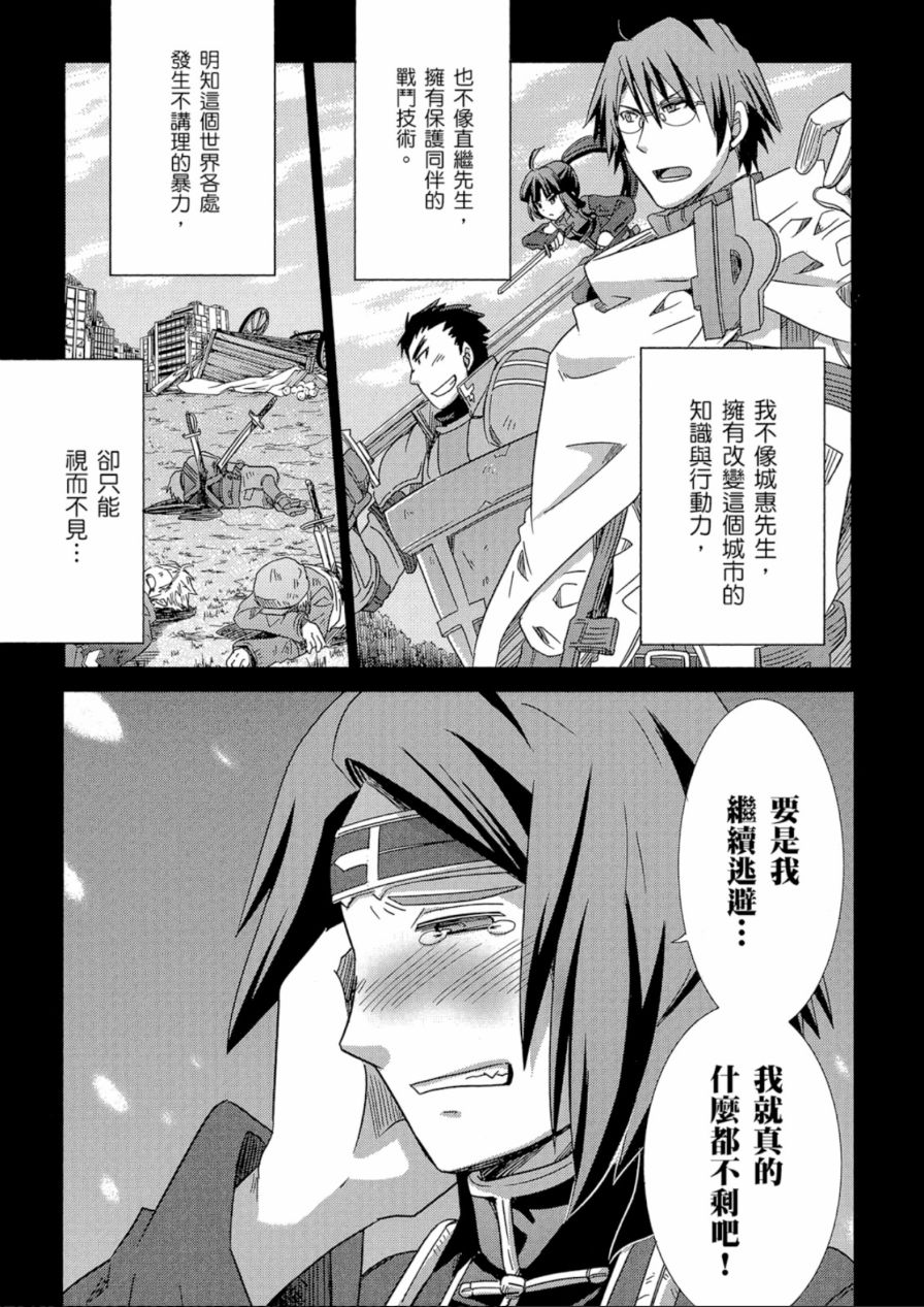 记录的地平线外传 蜜月的记录韩漫全集-第03卷无删减无遮挡章节图片 