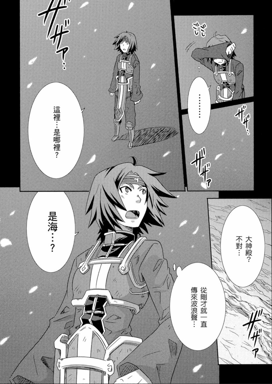 记录的地平线外传 蜜月的记录韩漫全集-第03卷无删减无遮挡章节图片 
